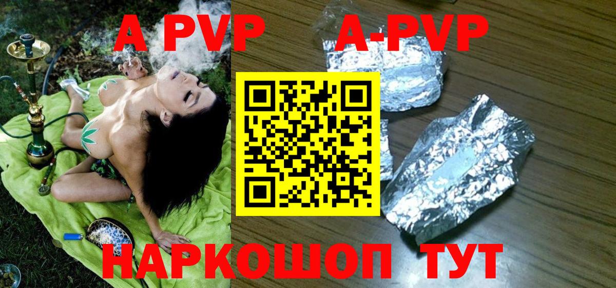 A PVP Соль Аксай