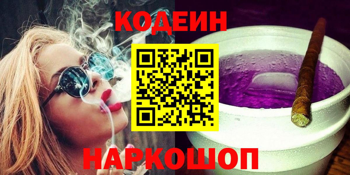 Кодеиновый сироп Lean Purple Drank Аксай