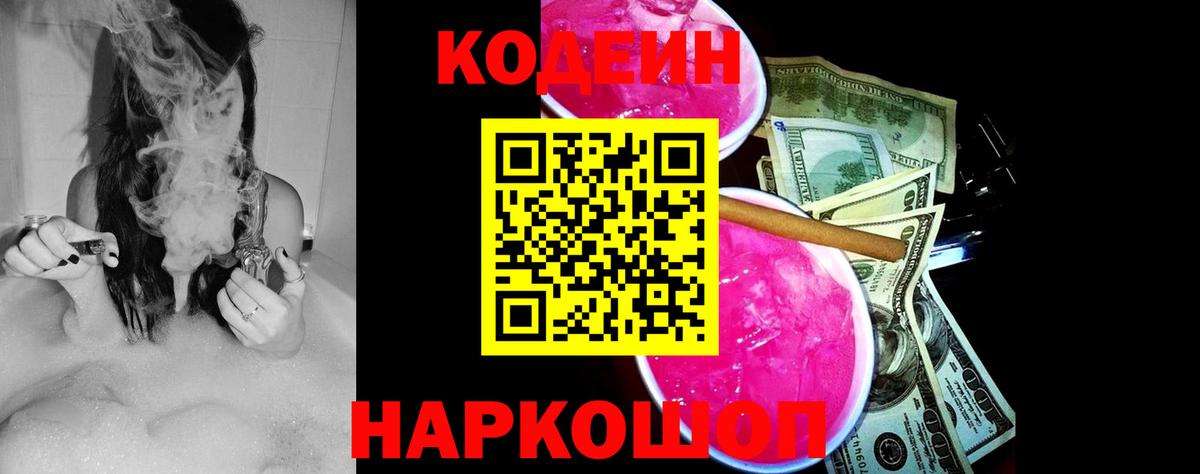 Аксай  Codein Purple Drank  Вход с VPN 