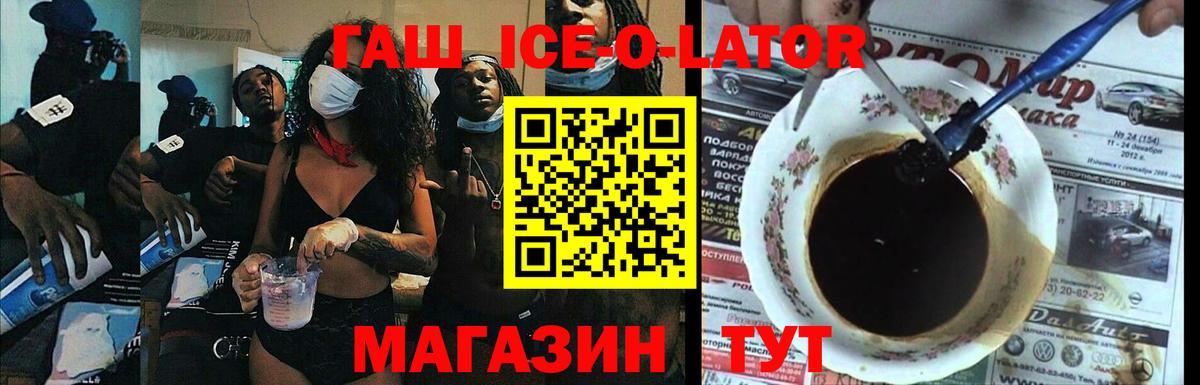 ГАШ гарик  Вход с VPN  Аксай  Гашиш Ice-O-Lator 