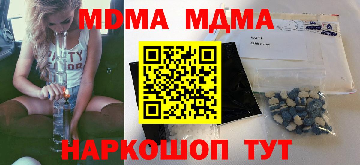 MDMA молли Аксай